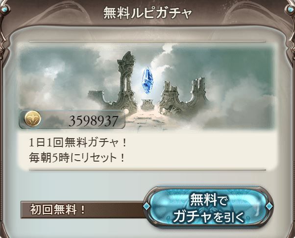 グラブル ルピガチャ毎日回してる 無課金や微課金では銅ムーンや の為に毎日コツコツと ミニゴブ速報 グラブルまとめ グラブル ルピガチャ毎日回してる 無課金や微課金では銅ムーンや の為に毎日コツコツと ミニゴブ速報 グラブルまとめ