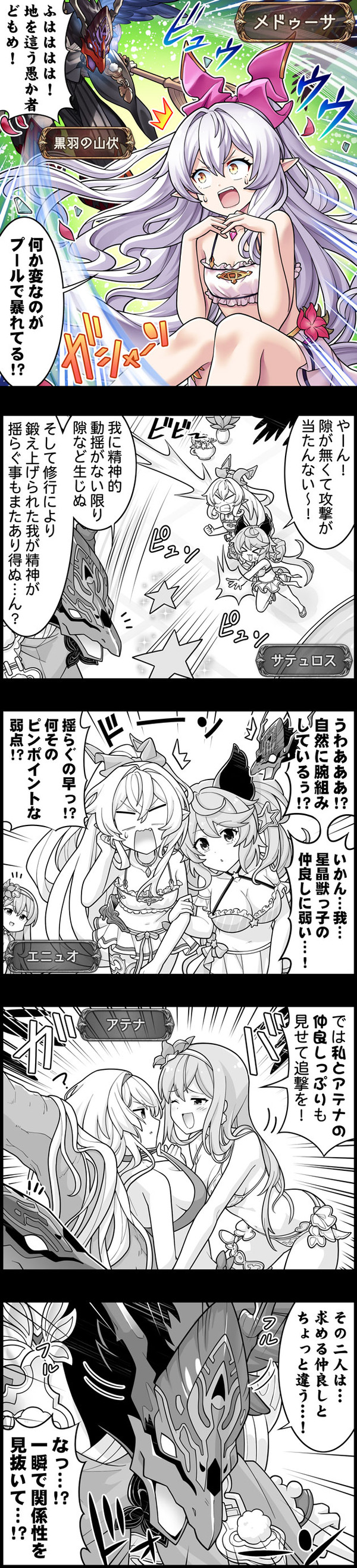 【グラブル】ぐらぶるっ！3162話 黒羽の山伏と戦うメドゥーサ