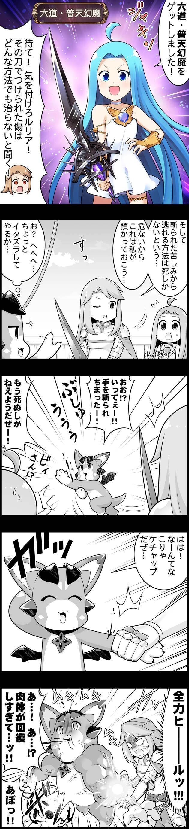 グラブル ぐらぶるっ 1816話 普天幻魔を手に入れたルリア ミニゴブ速報 グラブルまとめ