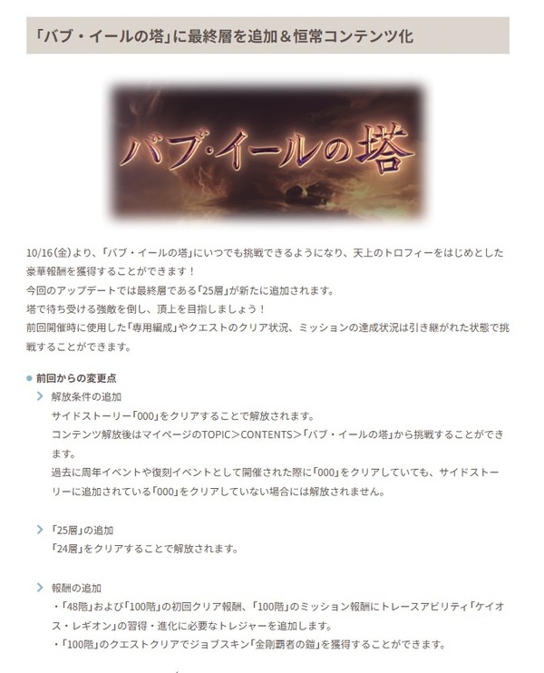 【グラブル】バブ・イールの塔が10/16に遂に最終層追加！更に恒常化でいつでも遊べるように