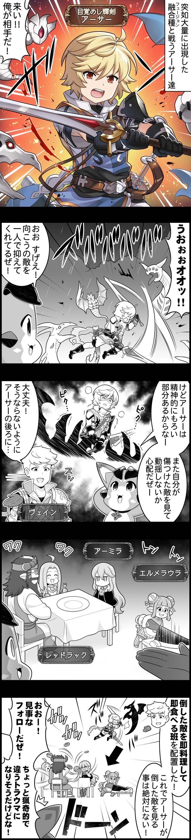 グラブル ぐらぶるっ 1916話 融合種と戦うアーサーたち ミニゴブ速報 グラブルまとめ