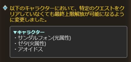 グラブル 本日アプデにてストイベクリアで最終解放できるキャラの必要素材がトレジャー交換可能に サンダルフォン ゼタ アオイドスの3名 素材は究竟の証1個や碧空30個など スマホアプリ攻略まとめアンテナ グラブル 本日アプデにてストイベクリアで最終解放できるキャラの必要素材がトレジャー交換可能に サンダルフォン ゼタ アオイドスの3名 素材は究竟の証1個や碧空30個など スマホアプリ攻略まとめアンテナ