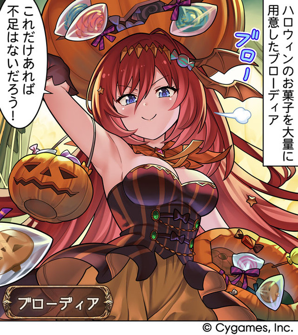 【グラブル】ぐらぶるっ！3202話 ハロウィンのお菓子を用意したブローディア