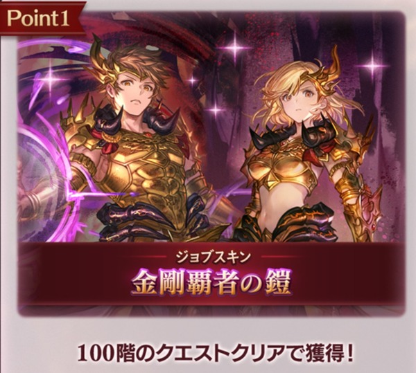 【グラブル】「バブ・イールの塔」最終層と恒常化が本日追加！