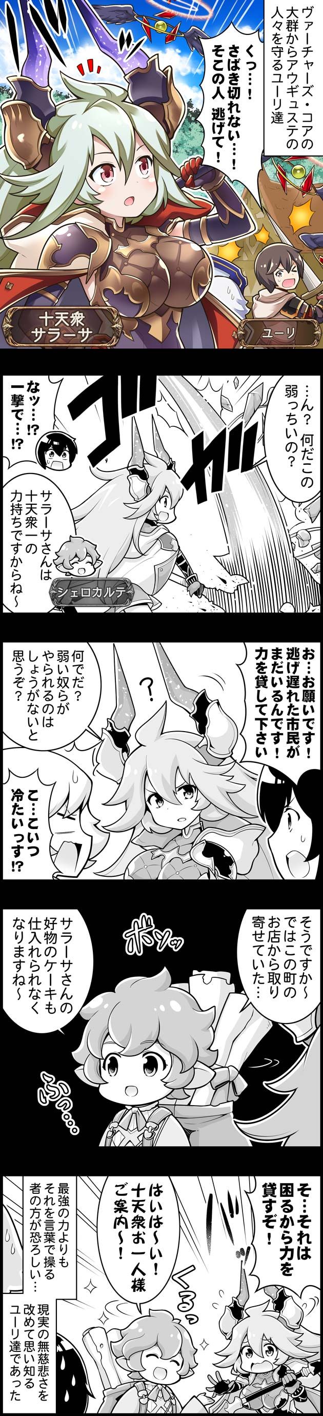 グラブル るっ 744話 十天衆サラーサの魅力が詰まった一話 ミニゴブ速報 グラブルまとめ グラブル るっ 744話 十天衆サラーサの魅力が詰まった一話 ミニゴブ速報 グラブルまとめ
