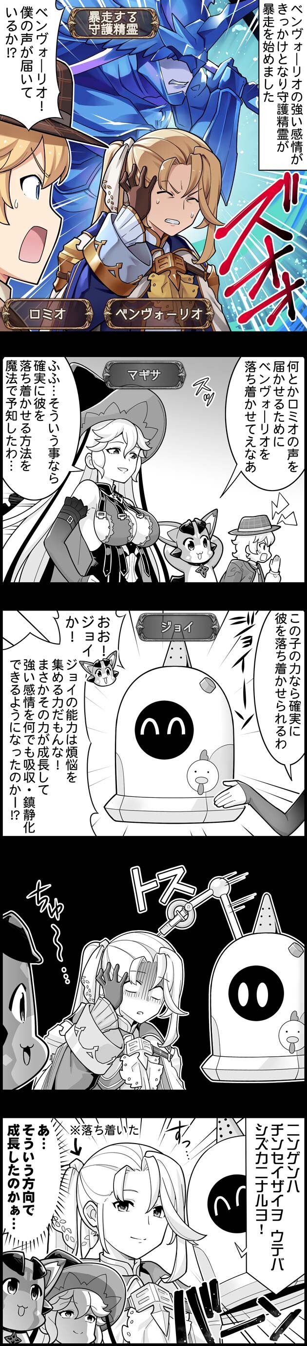 グラブル ぐらぶるっ 1639話 ベンヴォーリオを落ち着かせたいロミオ ミニゴブ速報 グラブルまとめ