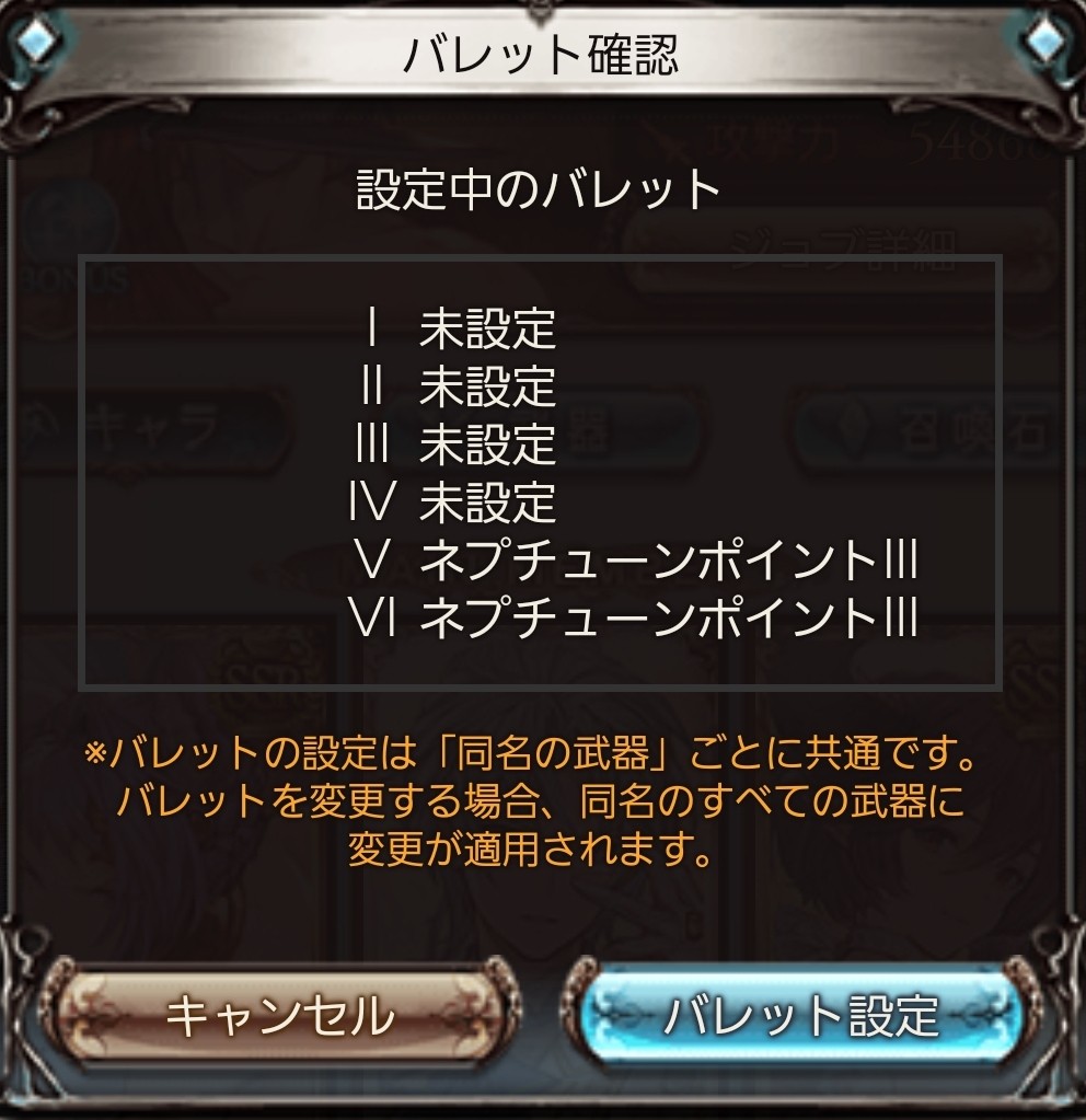 グラブル 半額期間中のバレット作り雑談 大量の鉱石系は勿論リキッドや栄華 属性弾用の討滅アニマなど集めるアイテムは山のよう ミニゴブ速報 グラブルまとめ