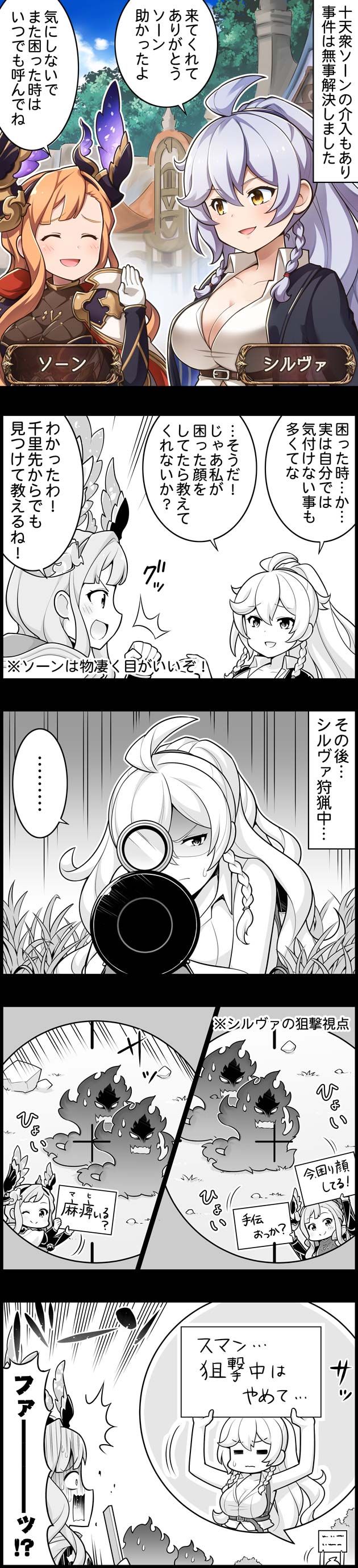 グラブル るっ 1152話 困ったシルヴァさんを手伝いたいソーンさん ミニゴブ速報 グラブルまとめ グラブル るっ 1152話 困ったシルヴァさんを手伝いたいソーンさん ミニゴブ速報 グラブルまとめ