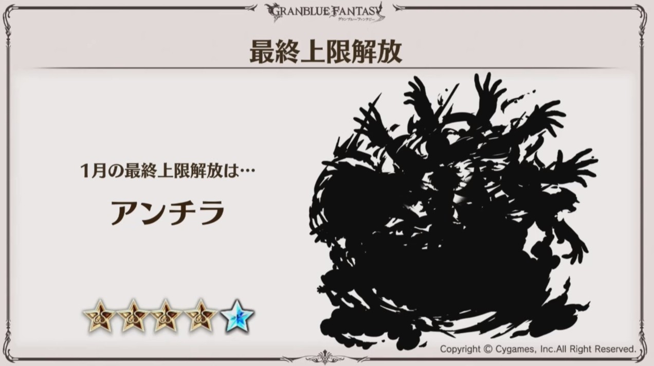 グラブル 風ssrアンチラの最終シルエットは腕が沢山 来年1月 最初の最終解放キャラとして実装 ミニゴブ速報 グラブルまとめ