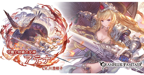【グラブル】アテナもぼっちやめて星ともになればいいのに…