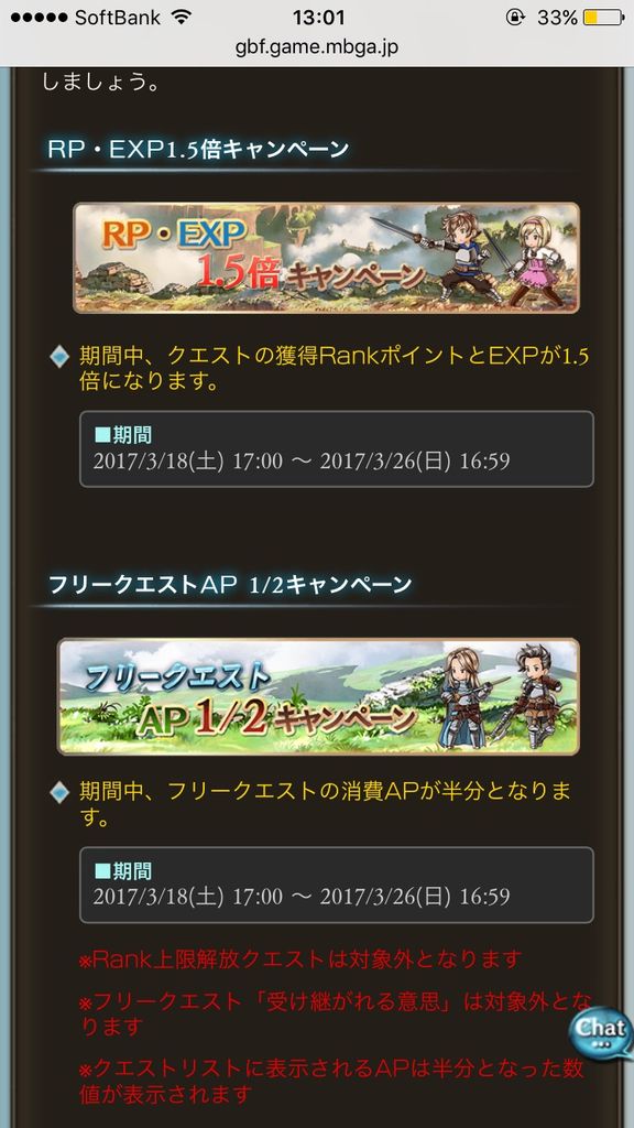 グラブル フリーとエクストラが半額 本日17時より初心者応援キャンペーンが実施 ミニゴブ速報 グラブルまとめ グラブル フリーとエクストラが半額 本日17時より初心者応援キャンペーンが実施 ミニゴブ速報 グラブルまとめ