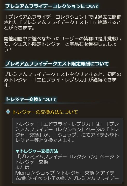 グラブル 突如送られてくる300宝晶石とエビレプリカ1個 エターナル効果の毎月自動配布は今日から 過去プレフラクエも恒常キャンペーンへ追加 ミニゴブ速報 グラブルまとめ