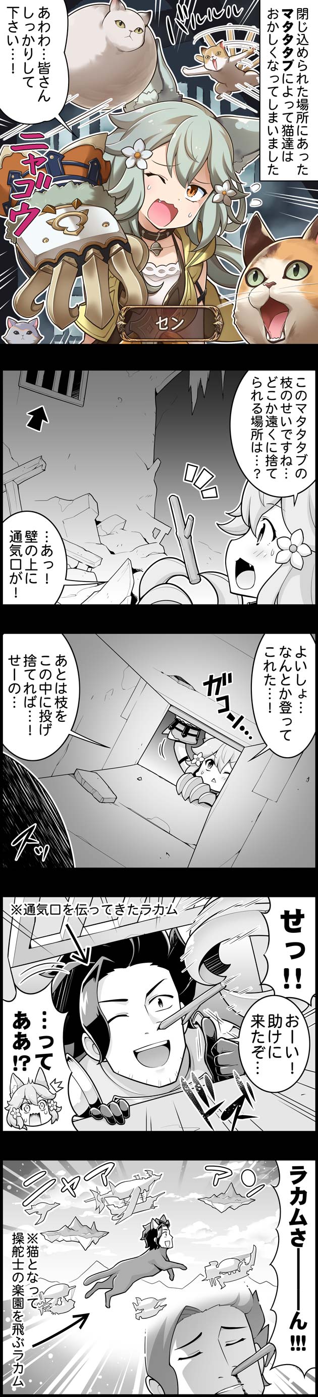 グラブル るっ 1234話 センちゃんとおかしくなった猫たち ミニゴブ速報 グラブルまとめ