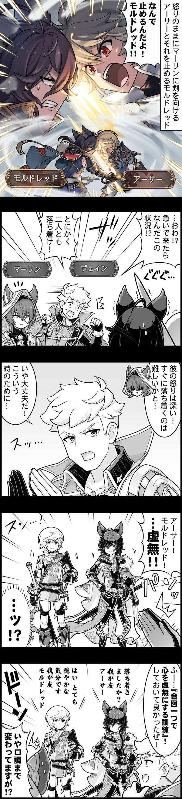 【グラブル】ぐらぶるっ！3171話 アーサーを止めるモルドレッド