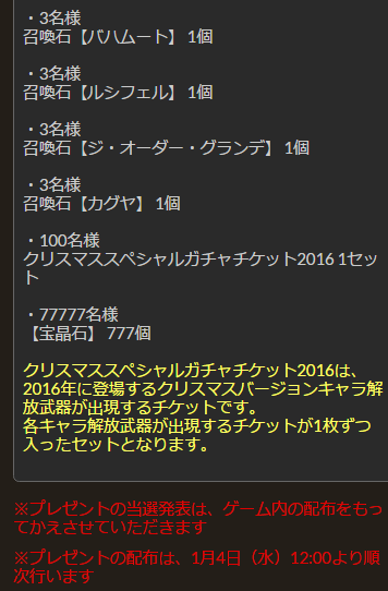 グラブル クリスマスのログインプレゼントが順次配布 お正月プレゼントは11日より配布予定 ミニゴブ速報 グラブルまとめ グラブル クリスマスのログインプレゼントが順次配布 お正月プレゼントは11日より配布予定 ミニゴブ速報 グラブルまとめ