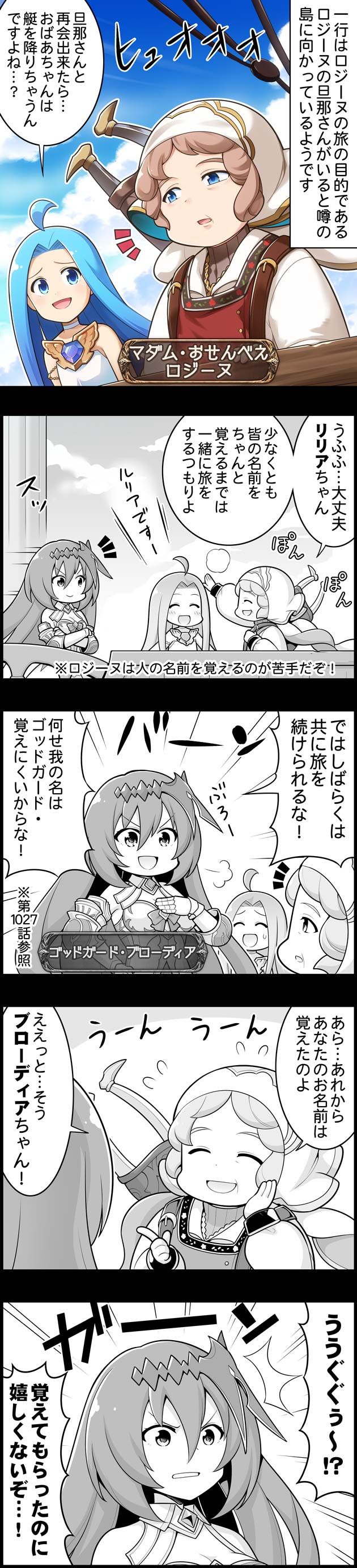 グラブル るっ 1181話 ロジーヌおばあちゃんとブローディアちゃん ミニゴブ速報 グラブルまとめ