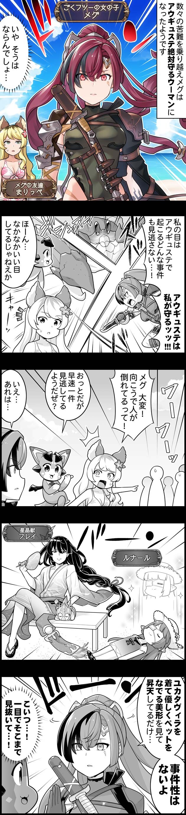 グラブル ぐらぶるっ 1615話 アウギュステ絶対守るウーマンとなったメグちゃん ミニゴブ速報 グラブルまとめ グラブル ぐらぶるっ 1615話 アウギュステ絶対守るウーマンとなったメグちゃん ミニゴブ速報 グラブルまとめ