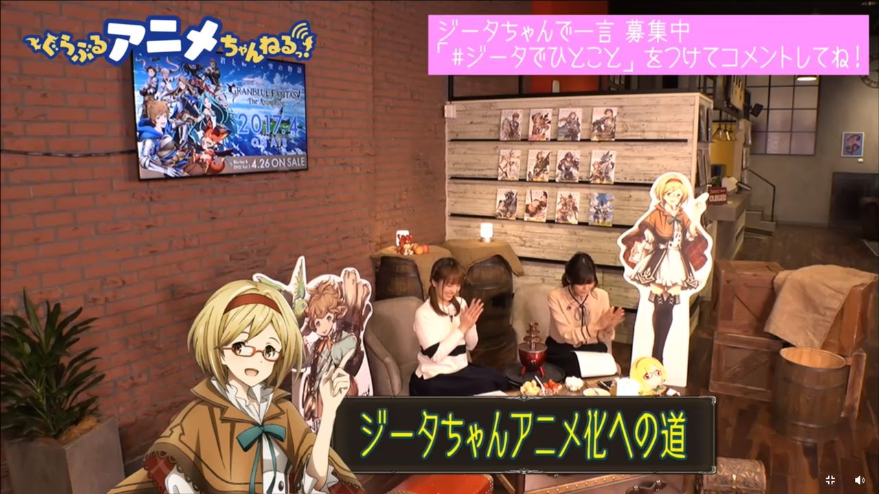 グラブル 3月25日のanimejapan17 東京ビッグサイトにてステージイベントが実施 アニメちゃんねる第二回も同日生放送 ミニゴブ速報 グラブルまとめ グラブル 3月25日のanimejapan17 東京ビッグサイトにてステージイベントが実施 アニメちゃんねる第二回も同日生放送 ミニゴブ速報 グラブルまとめ