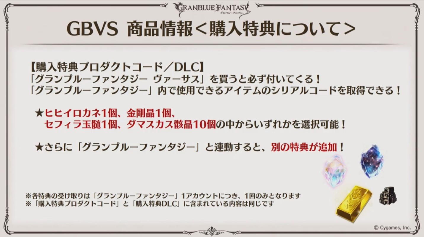 グラブルvs 特典セフィラ玉髄が初登場 金剛やヒヒとの選択に今から悩む 特典獲得にはps4本体とpsn接続環境が必要なため要注意 ミニゴブ速報 グラブルまとめ