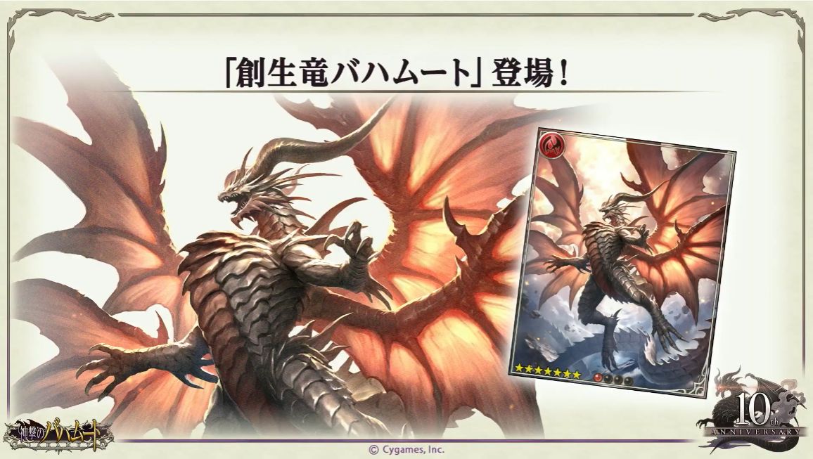 グラブル 神撃のバハムート 10周年 新イベントにはグランとジータも登場 更に増える新たなバハムート ミニゴブ速報 グラブルまとめ