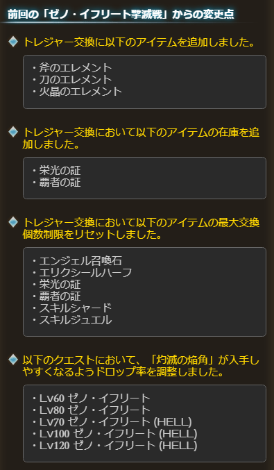 グラブル ゼノイフ ゼノサジ 撃滅戦が本日より同時開催 六道武器に対応した武器 属性エレが各100個づつ交換に追加 一部素材のドロップ率も緩和など ミニゴブ速報 グラブルまとめ