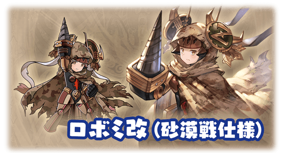 グラブル 年エイプリルフールイベ開催 今年も 深い闇 とモニカ セルエル ロボミのるっ Verスキンが報酬に新登場 ミニゴブ速報 グラブルまとめ