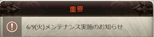 グラブル 6 9 火 1 00 8 00にメンテナンスを実施 これグラ6月号にて告知済のシングルバトル90分制限時間追加対など ミニゴブ速報 グラブルまとめ 記事コメント 1