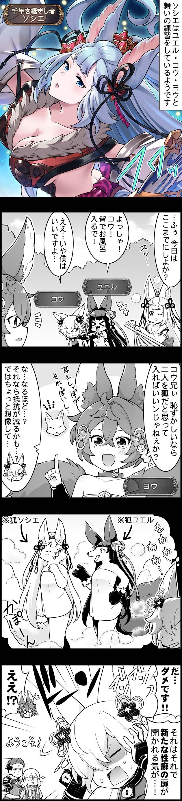 グラブル ぐらぶるっ 1794話 舞いの練習をするソシエとコウとヨウ ミニゴブ速報 グラブルまとめ