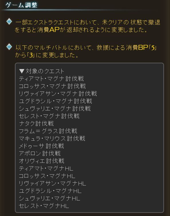 グラブル 本日アプデより各マグナ 旧石マルチの救援消費bpが5 3に軽減 半額外でも救援が捗るように ミニゴブ速報 グラブルまとめ