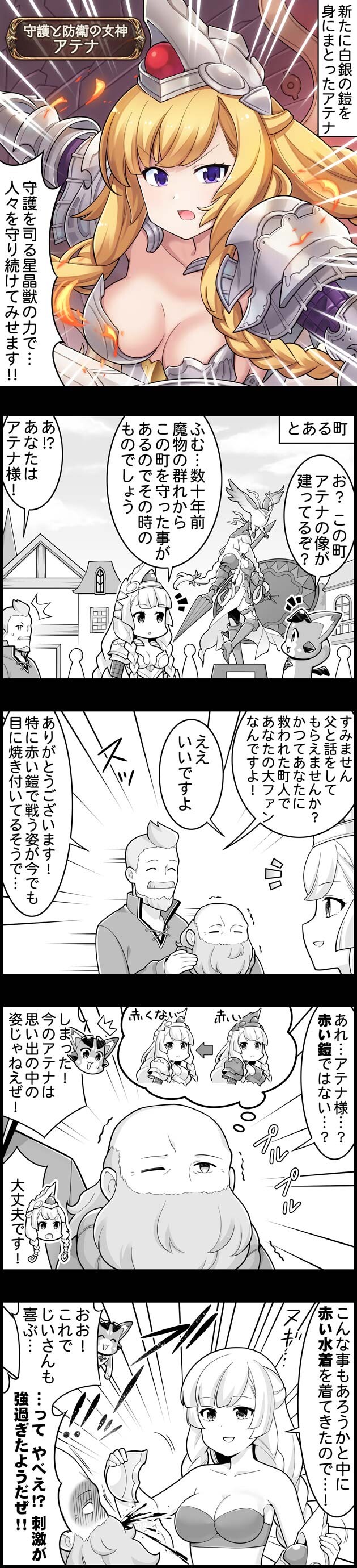 グラブル ぐらぶるっ 1844話 白銀の鎧をまとったアテナ ミニゴブ速報 グラブルまとめ グラブル ぐらぶるっ 1844話 白銀の鎧をまとったアテナ ミニゴブ速報 グラブルまとめ