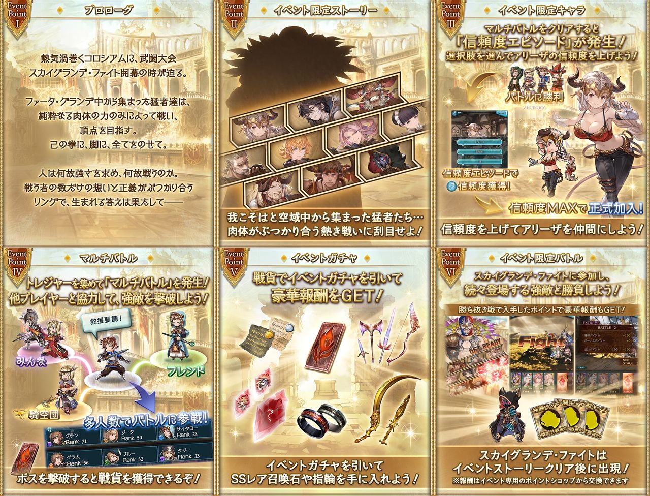 グラブル サウザンド バウンド イベ詳細が公開 ストファイコラボの格闘限定方式を思い出すスカイグランデ ファイトが開催 ミニゴブ速報 グラブル まとめ グラブル サウザンド バウンド イベ詳細が公開 ストファイコラボの格闘限定方式を思い出すスカイグランデ ファイトが開催 ミニゴブ速報 グラブル まとめ