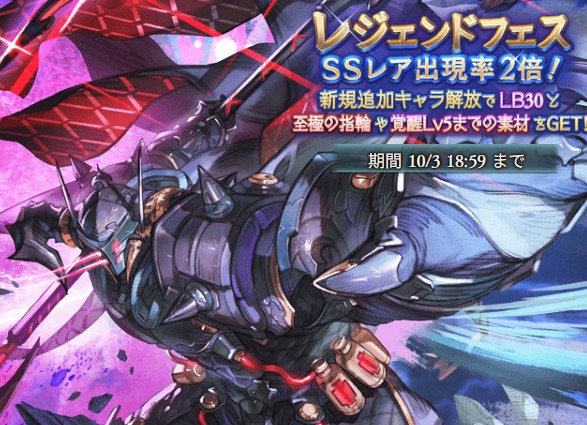 【グラブル】今回のガチャは引き時…? / 10月はハロウィン限定のシーズン、更に古戦場までに闇リミ追加の予想もある悩ましい時期