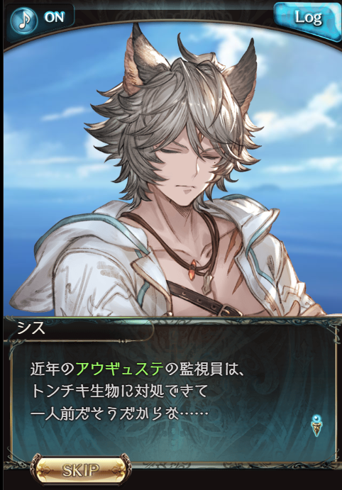 【グラブル】近頃のアウギュステはトンチキに対応出来て一人前…？ / タヌキたちも恐れる空の民の強さ…
