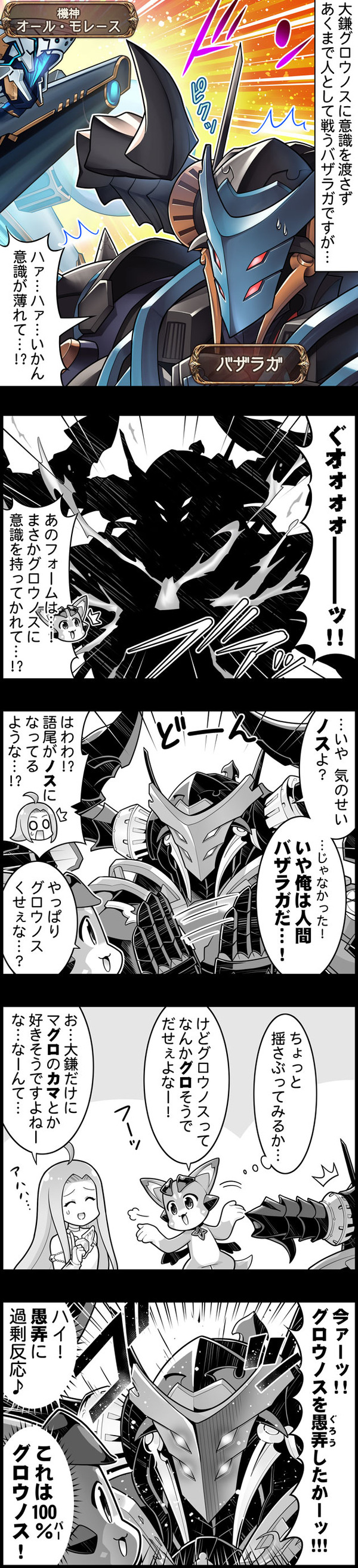 【グラブル】ぐらぶるっ！3191話 人として戦うバザラガ