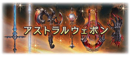 news_weapon_astral