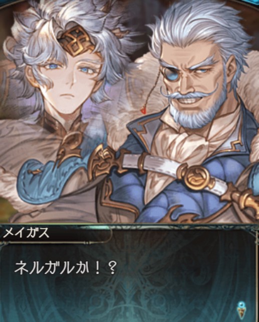 【グラブル】謎のおじさんネルガルのビフォーアフター / 第二部が種族間の話が今後も増えていきそうな