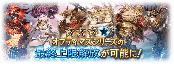 グラブル 8 27 神石最終上限解放後の性能 必要素材まとめ ミニゴブ速報 グラブルまとめ グラブル 8 27 神石最終上限解放後の性能 必要素材まとめ ミニゴブ速報 グラブルまとめ