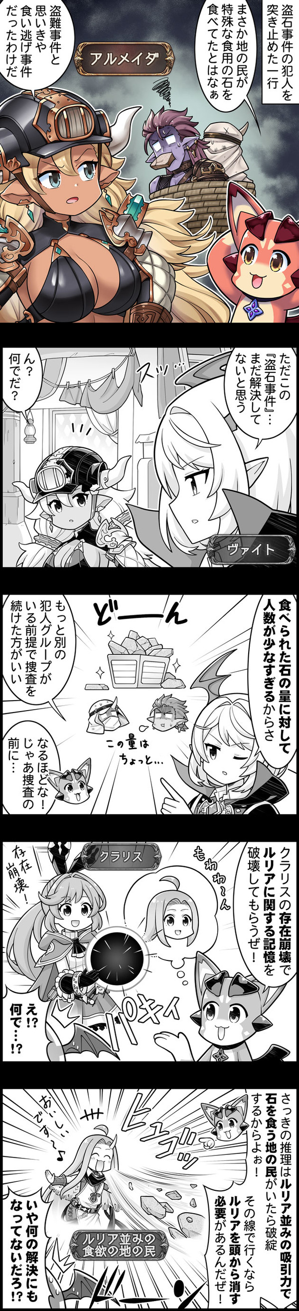 【グラブル】ぐらぶるっ！3104話 盗石事件の犯人を突き止めたアルメイダたち
