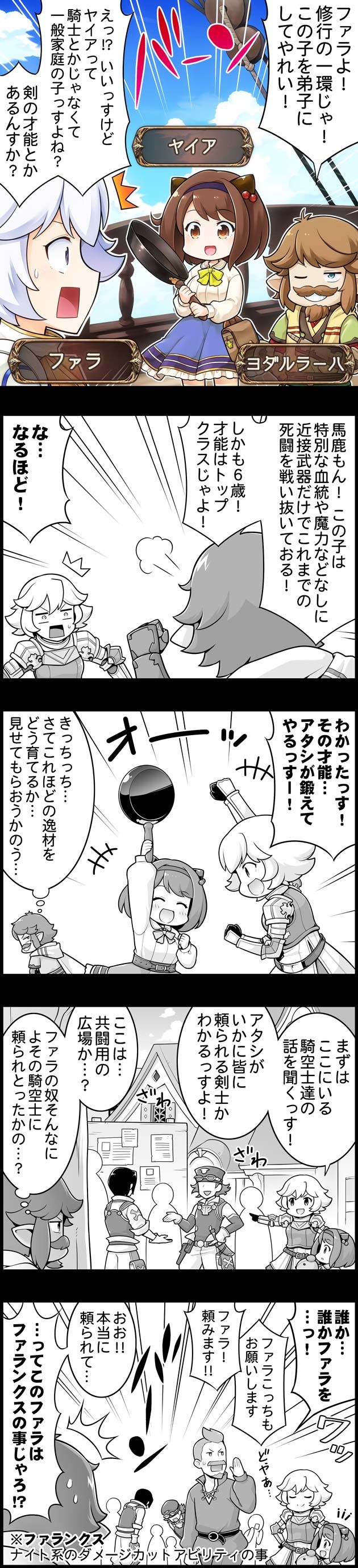 グラブル るっ 1345話 ヤイアちゃんを鍛えるファラちゃん ミニゴブ速報 グラブルまとめ