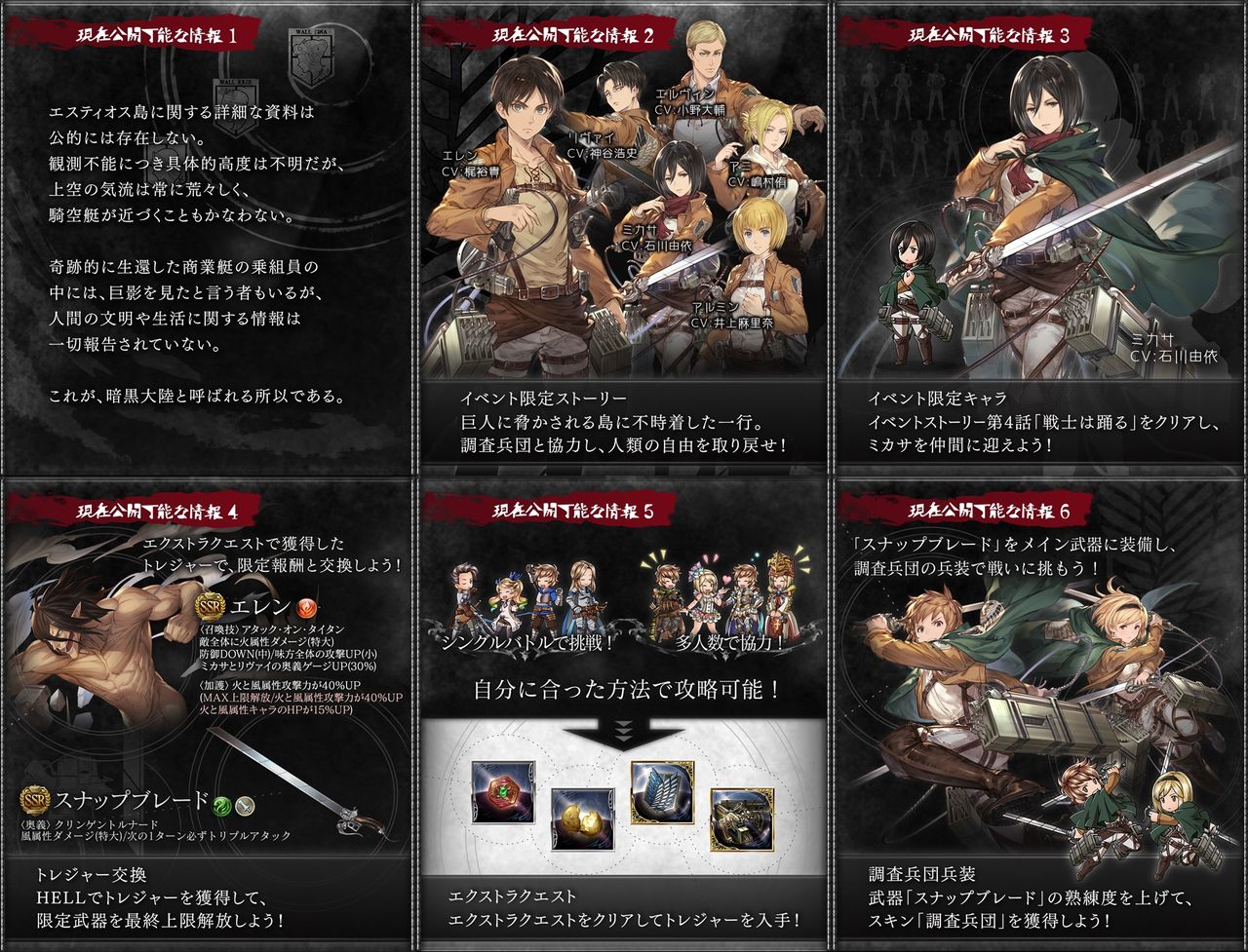 グラブル 進撃の巨人コラボ情報が公開 4凸可能なssr風剣や火召喚石エレンが登場 武器の熟練度を上げることで調査兵団スキンを獲得 ミニゴブ速報 グラブルまとめ グラブル 進撃の巨人コラボ情報が公開 4凸可能なssr風剣や火召喚石エレンが登場 武器の熟練度を上げることで調査兵団スキンを獲得 ミニゴブ速報 グラブルまとめ
