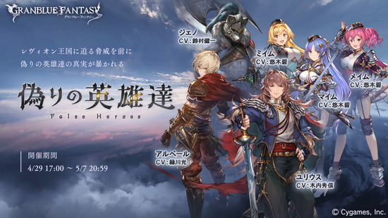 グラブル 偽りの英雄達 感想コメント用記事 ネタバレ有り 2chゲームまとめアンテナ グラブル 偽りの英雄達 感想コメント用記事 ネタバレ有り 2chゲームまとめアンテナ