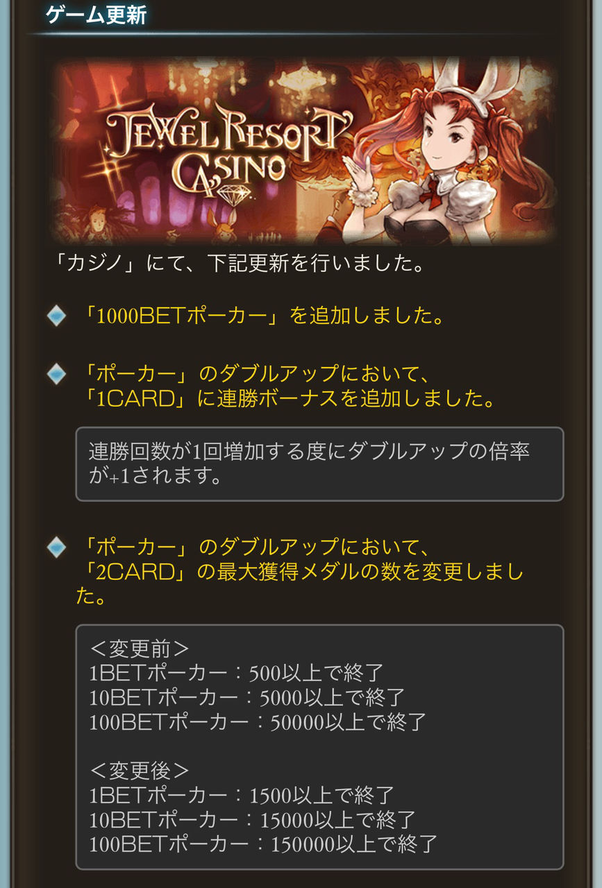 グラブル 本日の更新でカジノのポーカーに1000betが追加 効率が一気に上がり実質カジノの大幅緩和か ミニゴブ速報 グラブルまとめ