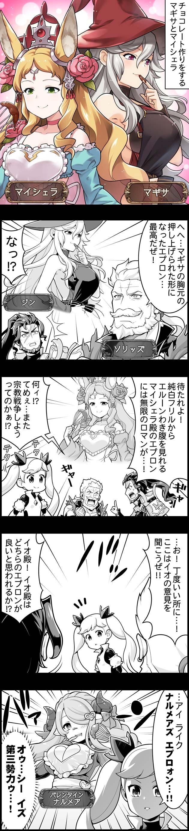 グラブル ぐらぶるっ 1760話 チョコレート作り中のマギサとマイシェラ ミニゴブ速報 グラブルまとめ