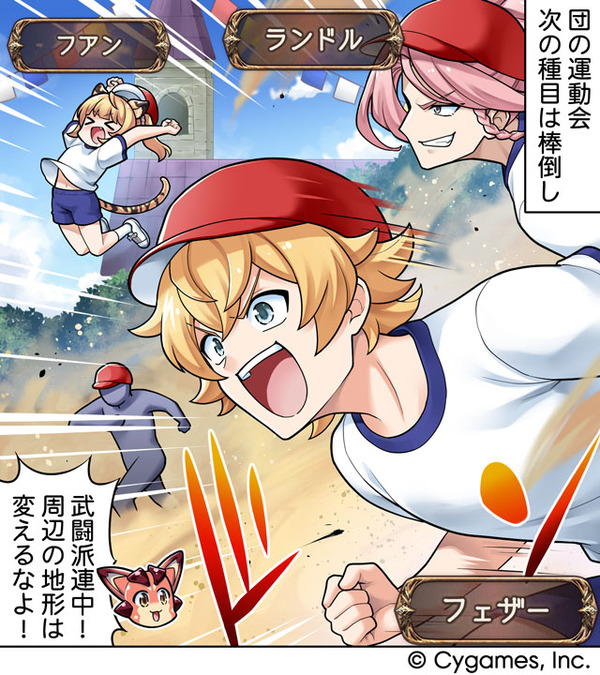 【グラブル】ぐらぶるっ!3197話 運動会で棒倒しするフェザーとランドル