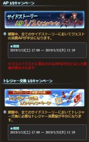 グラブル サイドストーリーキャンペーンが明日1月12日17時より開催 期間中消費apとトレジャー交換の必要素材が半分に ミニゴブ速報 グラブル まとめ グラブル サイドストーリーキャンペーンが明日1月12日17時より開催 期間中消費apとトレジャー交換の必要素材が半分に ミニゴブ速報 グラブル まとめ