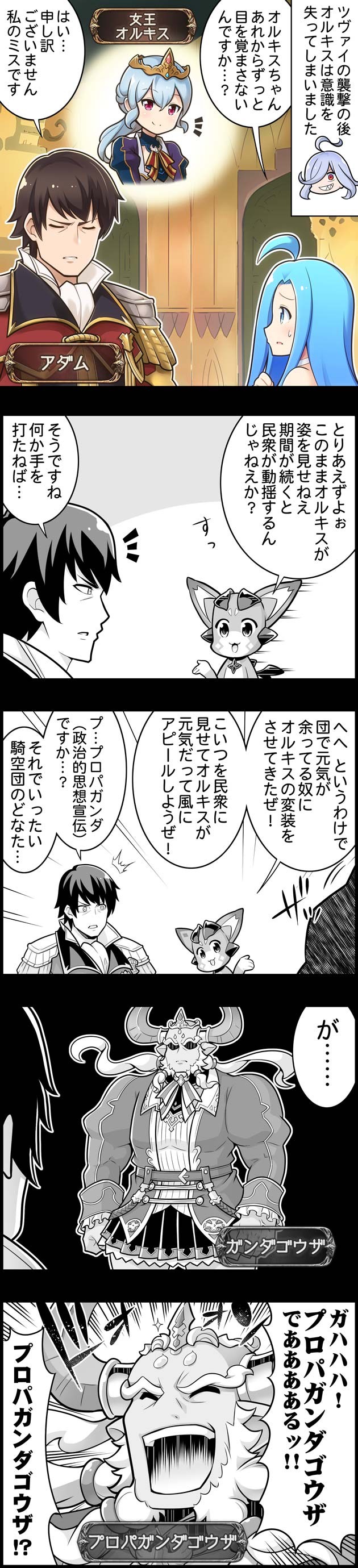 グラブル るっ 1324話 意識のないオルキスの代役といえば ミニゴブ速報 グラブルまとめ グラブル るっ 1324話 意識のないオルキスの代役といえば ミニゴブ速報 グラブルまとめ