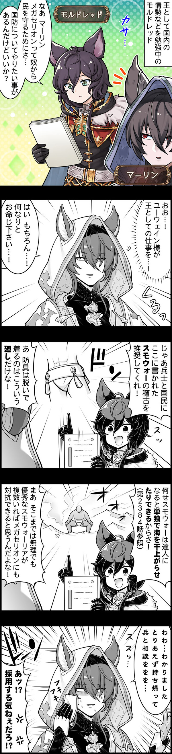【グラブル】ぐらぶるっ！3167話 勉強中のモルドレッド