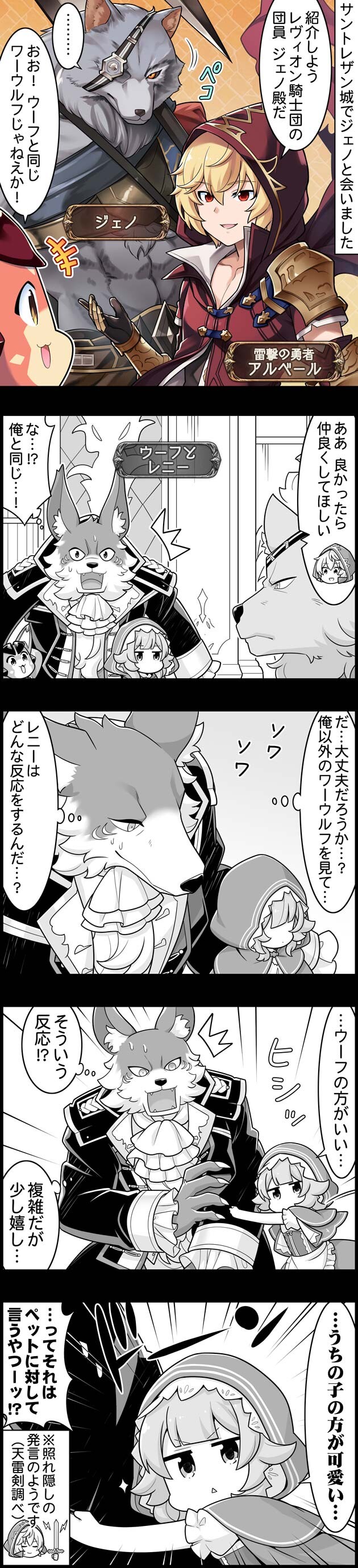 グラブル ぐらぶるっ 1809話 ジェノを紹介するアルベールとウーフとレニー ミニゴブ速報 グラブルまとめ