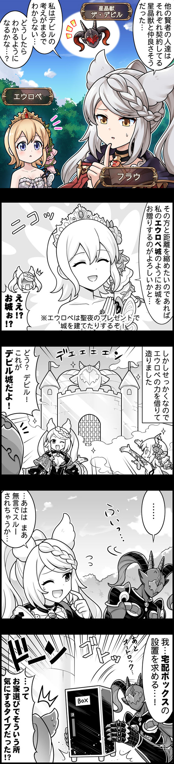 【グラブル】ぐらぶるっ！3195話 デビルのことに悩むフラウ