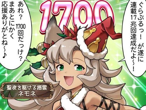 グラブル ぐらぶるっ 1700話 連載1700回記念をクフアの村でネモネたちがお祝い ミニゴブ速報 グラブルあんてな グランブルーファンタジー 攻略情報まとめアンテナ速報 グラブル ぐらぶるっ 1700話 連載1700回記念をクフアの村でネモネたちがお祝い ミニゴブ速報 グラブルあんてな グランブルーファンタジー 攻略情報まとめアンテナ速報